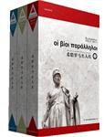 希腊罗马名人传 (吉林出版集团有限责任公司 2011)