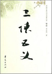 三侠五义 (华夏出版社 2008)