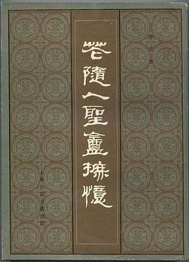 花随人圣盦摭忆