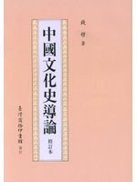 中國文化史導論