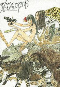 ディザインズ 1 (講談社 2016)