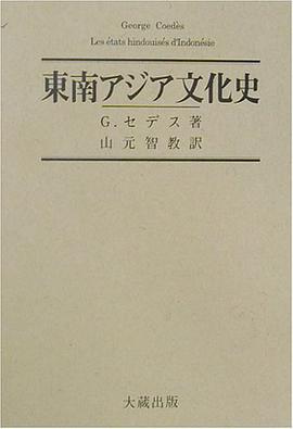 東南アジア文化史