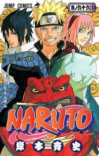 NARUTO―ナルト― 66 (集英社 2013)