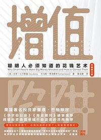 增值陷阱 (北京联合出版公司 2020)