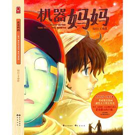 机器妈妈