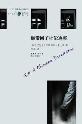 谁带回了杜伦迪娜