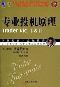 专业投机原理 (机械工业出版社 2010)