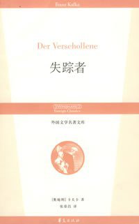 失踪者 (华夏出版社 2008)