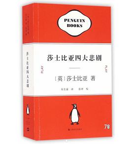 莎士比亚四大悲剧