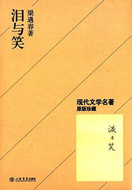 泪与笑