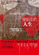 被偷走的人生 (商周文化事業股份有限公司 2010)