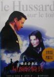 屋顶轻骑兵 (译林出版社 1998)