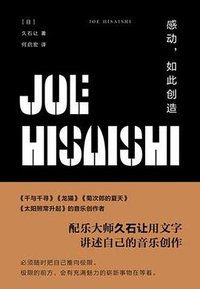 感动，如此创造 (中信出版集团 2017)