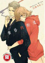 黃昏的街道 (東販 2013)