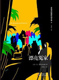 漂亮冤家 (浙江文艺出版社 2016)