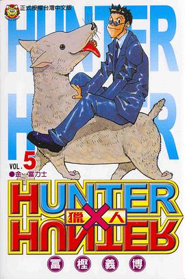 獵人05