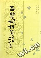 吕碧城词笺注 (上海古籍出版社 2001)