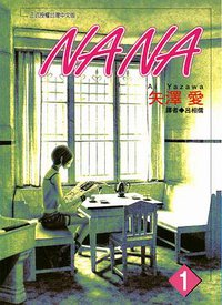 NANA 01 (尖端 2001)