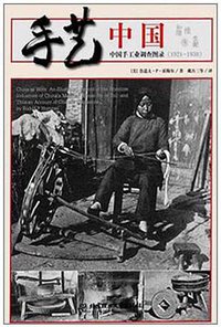 手艺中国 (北京理工大学出版社 2011)