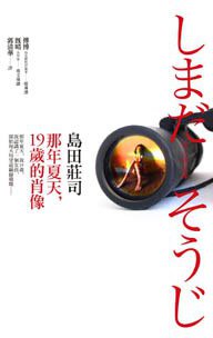 那年夏天，19歲的肖像 (皇冠 2013)