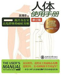 人体使用手册 (上海交通大学出版社 2013)
