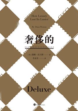 奢侈的（修订版）
