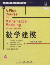 数学建模 (机械工业出版社 2009)