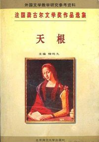 天根 (北京师范大学出版社 1996)