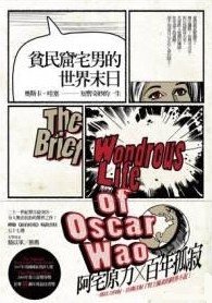 貧民窟宅男的世界末日 (漫遊者文化事業股份有限公司 2010)