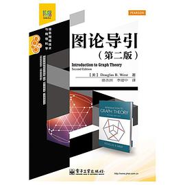 图论导引（第二版）