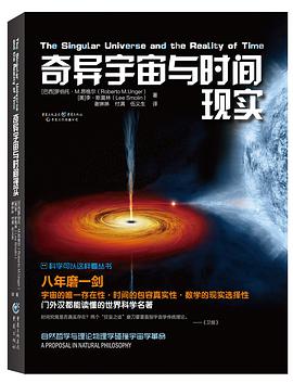 奇异宇宙与时间现实