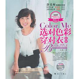 选对色彩穿对衣