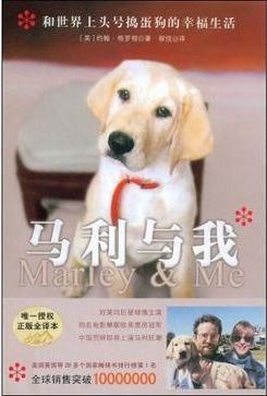 马利与我