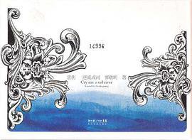 悲伤逆流成河（限量版） (长江文艺出版社 2007)