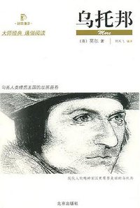 乌托邦 (北京出版社 2007)