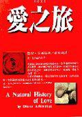 愛之旅 (時報文化 1996)