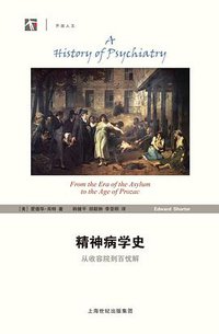 精神病学史 (上海科技教育出版社 2017)