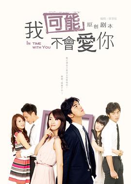 我可能不会爱你