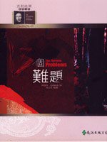 13個難題 (遠流出版 92)