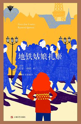 地铁姑娘扎姬