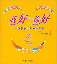 我好-你好 (中国轻工业出版社 2008)