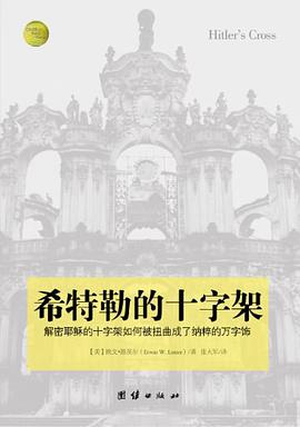 希特勒的十字架