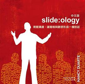 slide ology中文版