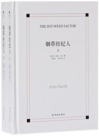 烟草经纪人 (译林出版社 2015)