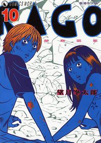 Dragon Head 龍頭 10 (天下出版有限公司)