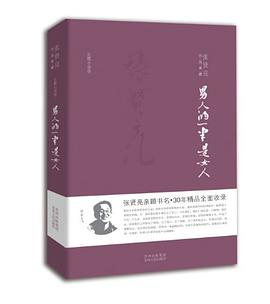 男人的一半是女人