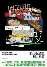 皮 (上海译文出版社 2018)