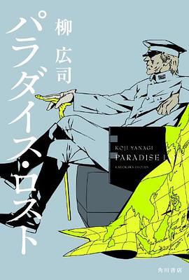 パラダイス・ロスト