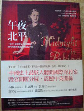 午夜北平