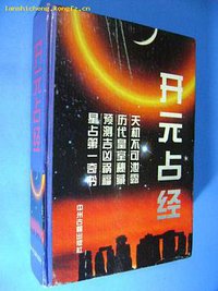 开元占经 (中州古籍出版社 1994)